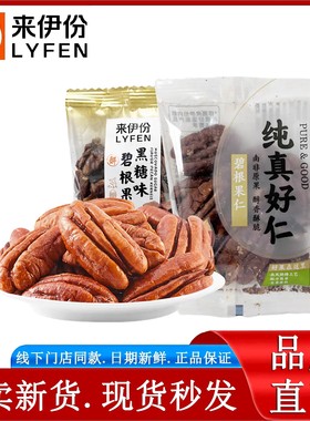 来伊份碧根果仁250g休闲零食坚果炒货长寿果小包装正品官方旗舰店