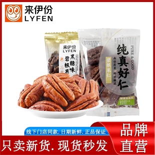 来伊份碧根果仁250g休闲零食坚果炒货长寿果小包装正品官方旗舰店