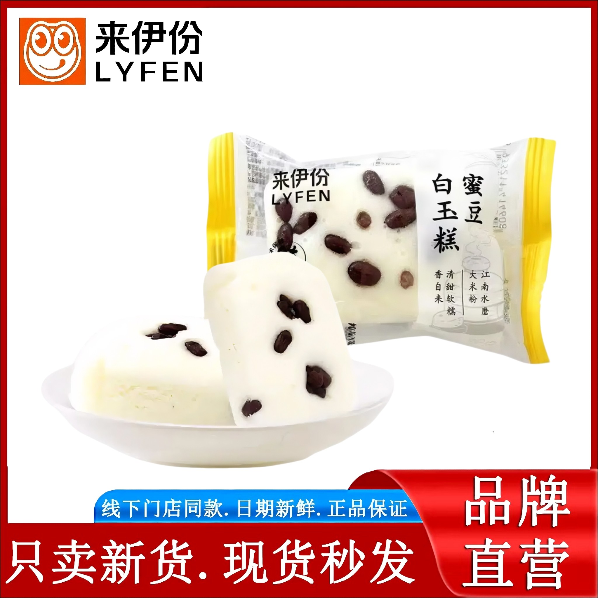 来伊份蜜豆白玉糕500g休闲零食水磨米粉面包糕点心营养早餐小包装图片
