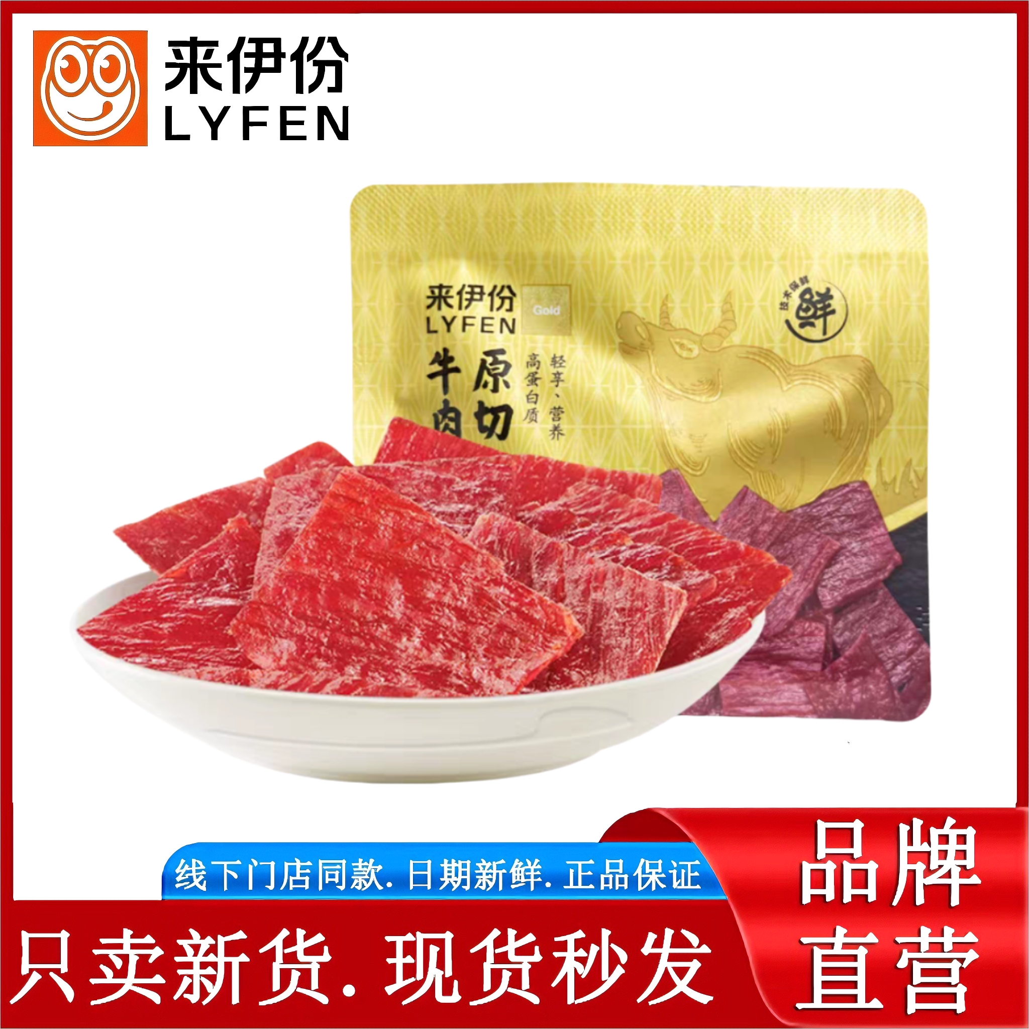来伊份原切牛肉烤片500g休闲零食牛肉干肉脯高蛋白熟食即食小包装