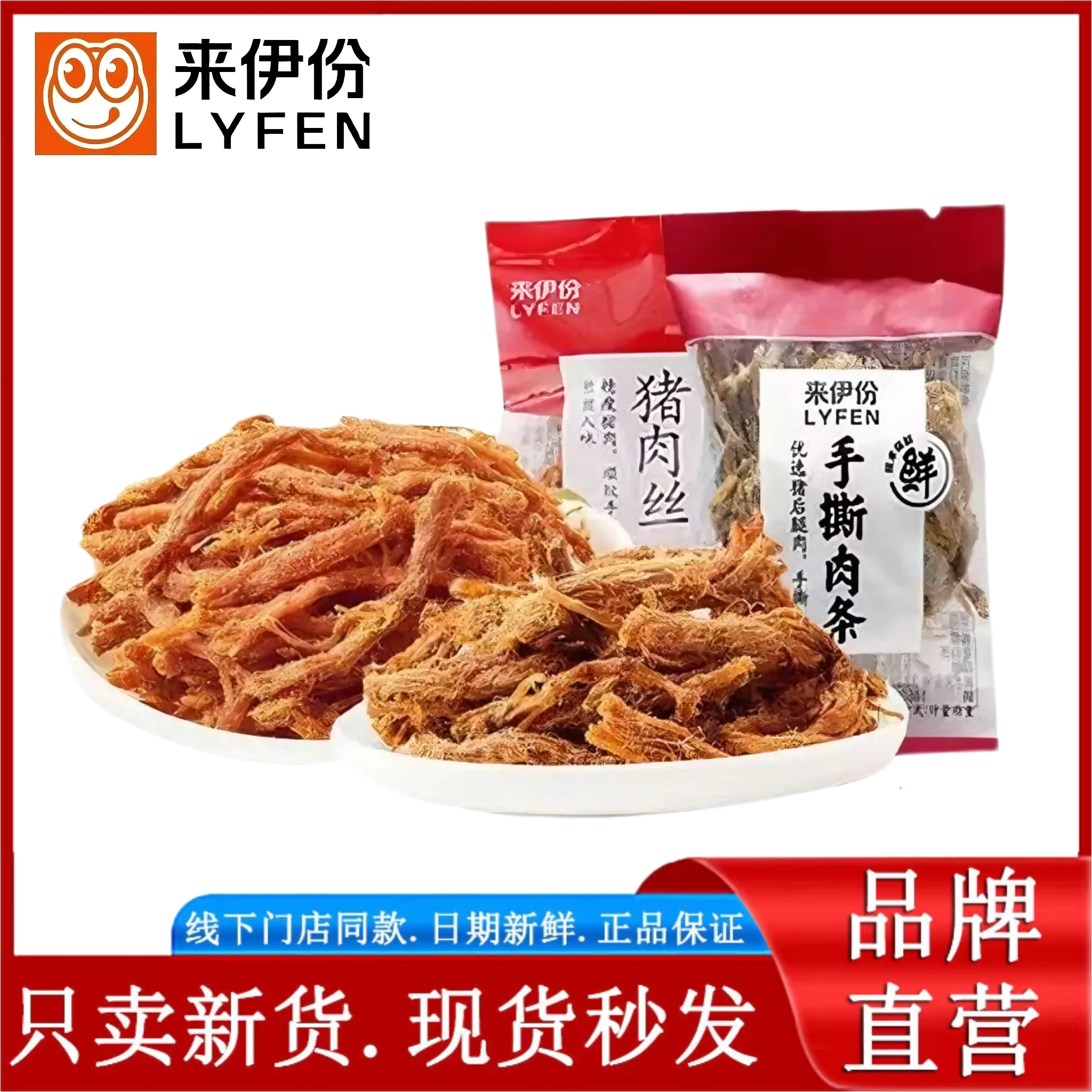 来伊份猪肉丝500g零食手撕肉条肉干休闲零食小吃开袋即食小包散装