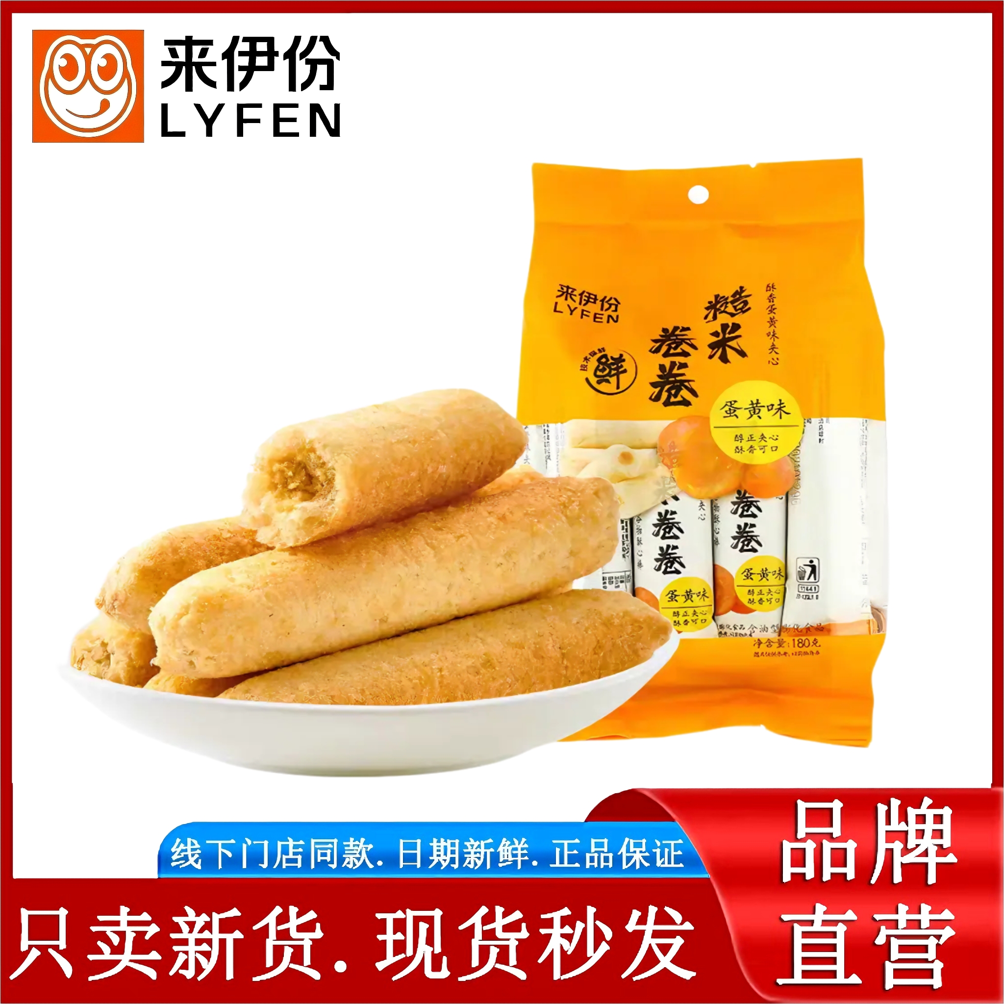 来伊份糙米卷卷180g*2袋蛋黄味酥香可口膨化食品零食能量棒儿童