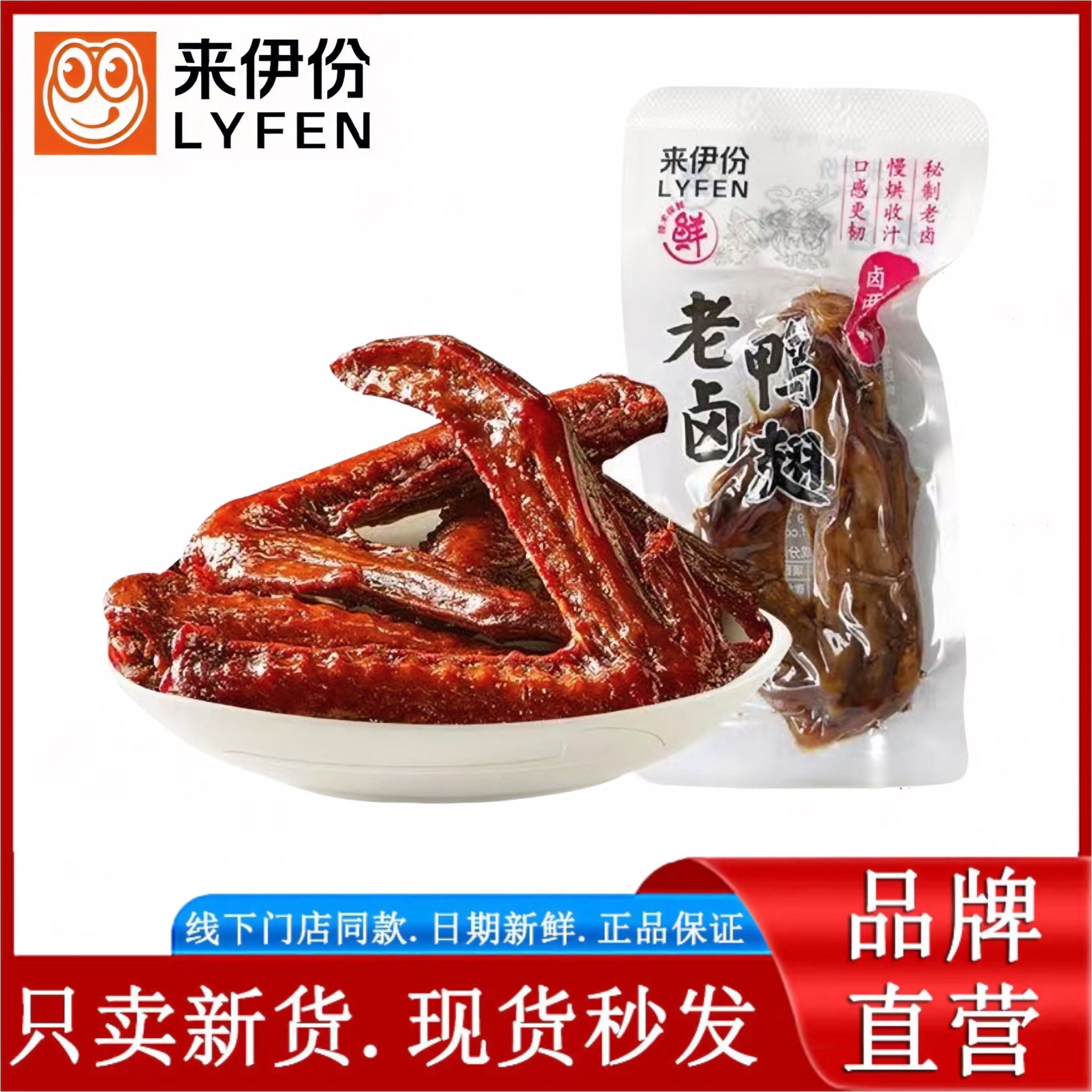 来伊份老卤鸭翅500g休闲食品办公零食鸭肉小包散装卤味翅膀熟即食