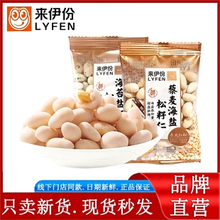 来伊份松籽仁250g海苔盐奶藜麦海盐味休闲零食东北红松子坚果炒货