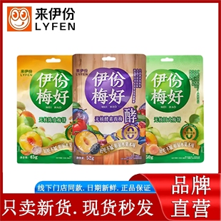 来伊份伊份梅好无核陈皮梅45g日式梅饼50g酵素西梅52g组合分享装