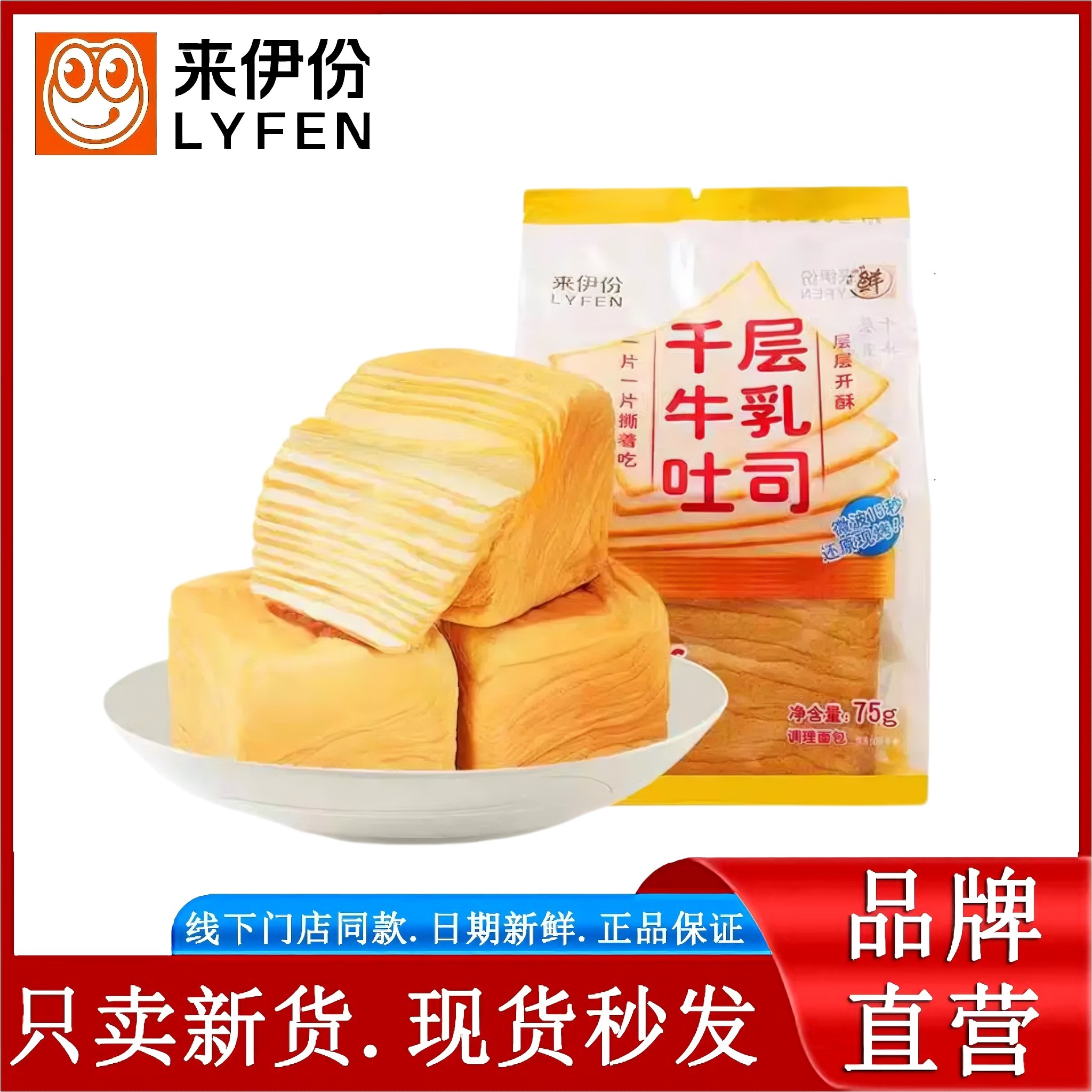 来伊份千层牛乳吐司营养早餐75g手撕面包蛋糕速食充饥早餐来一份图片