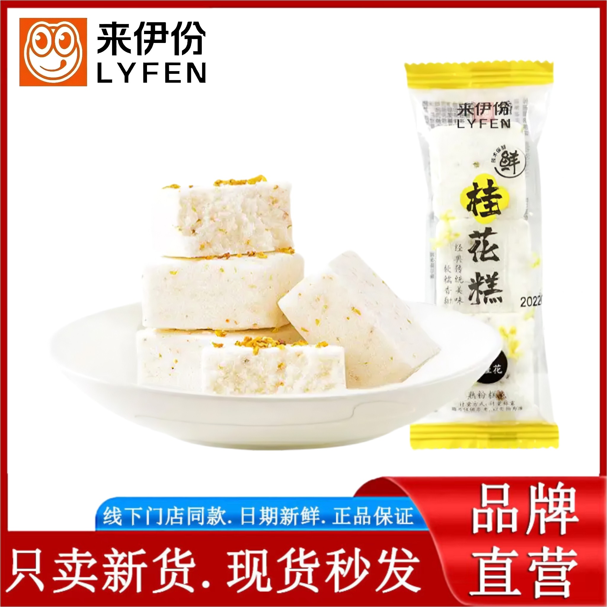 来伊份桂花糕230g散称小包装软糯香甜传统糕点小点心来一份小零食
