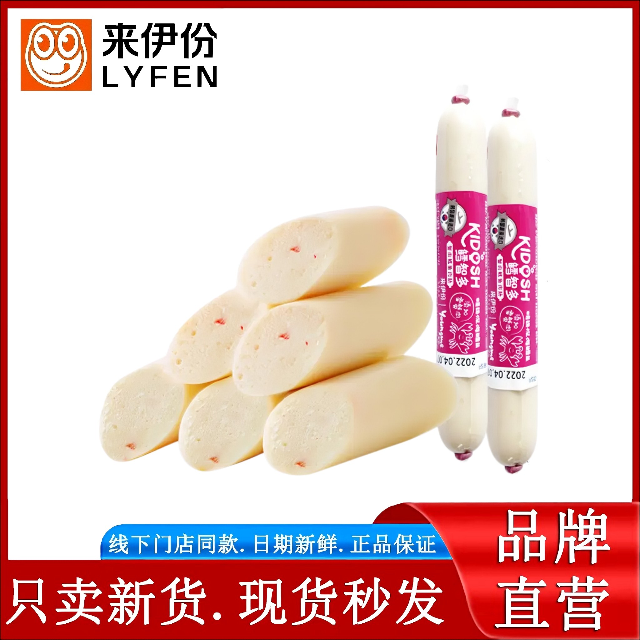 来伊份亚米蟹肉鳕鱼肉肠250g散称装鳕智多深海鳕鱼肠宝宝进口零食