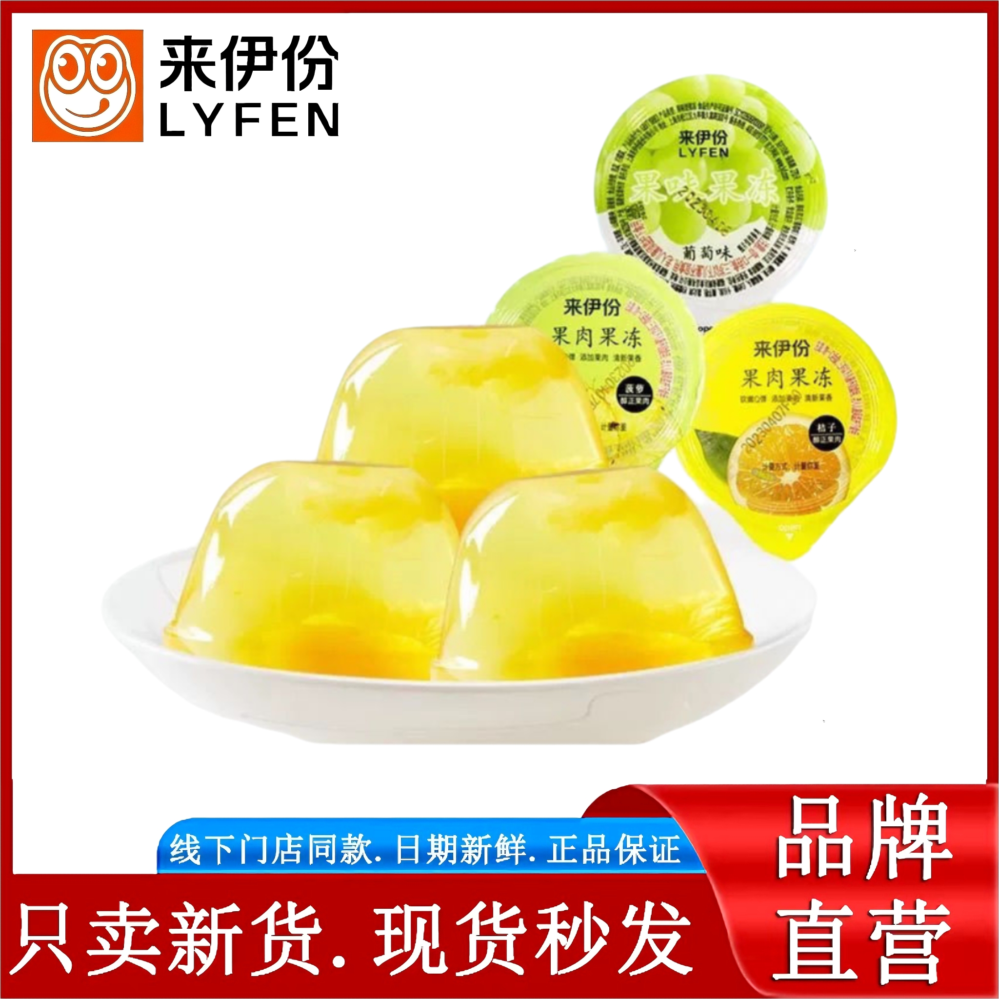 来伊份桔子味果肉果冻500g散称装菠萝味儿童小吃来一份童年小零食