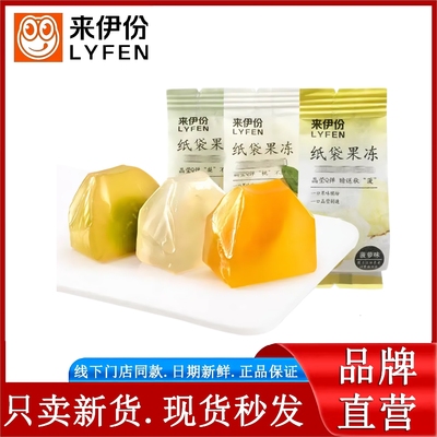 来伊份纸袋果冻500g黄桃梨子休闲零食糖果水果果肉官方正品小包装