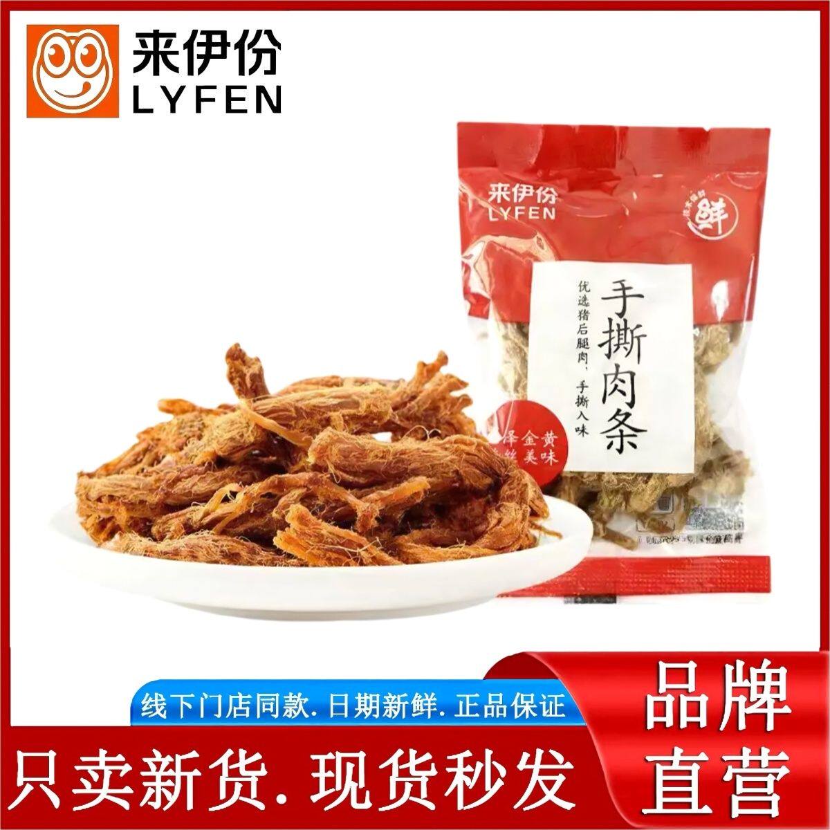 来伊份手撕肉条500g猪肉干肉丝散装小包装肉制品休闲零食小吃特产图片