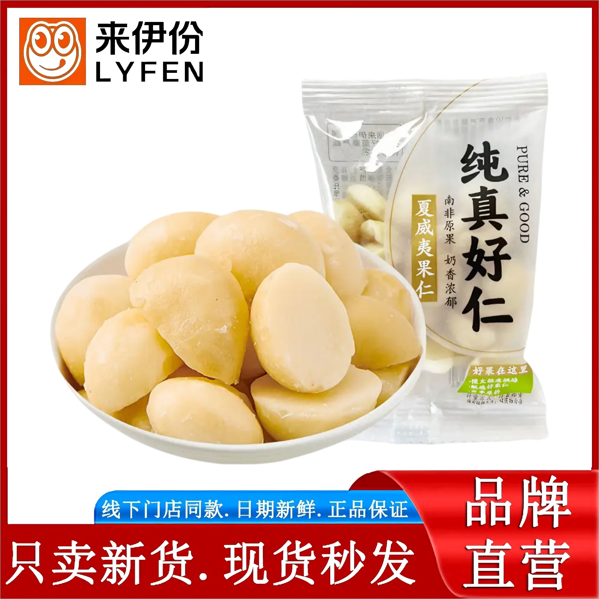 来伊份夏威夷果仁500g奶香味休闲零食坚果炒货孕妇健康食品新货