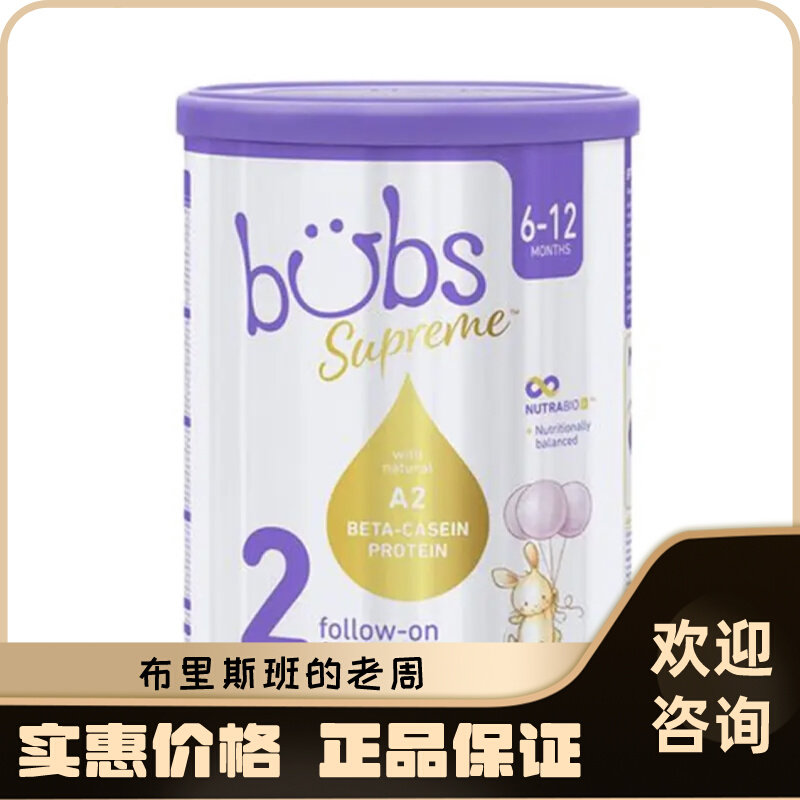 澳洲Bubs贝臻A2配方婴幼儿牛奶粉宝宝叶黄素益生元益生菌二段正品怎么看?