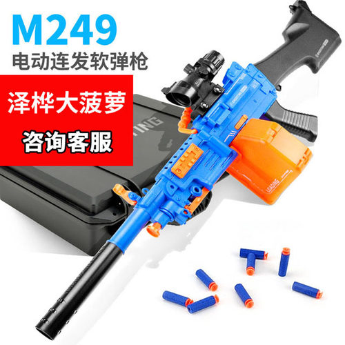 儿童玩具枪电动连发M249大菠萝