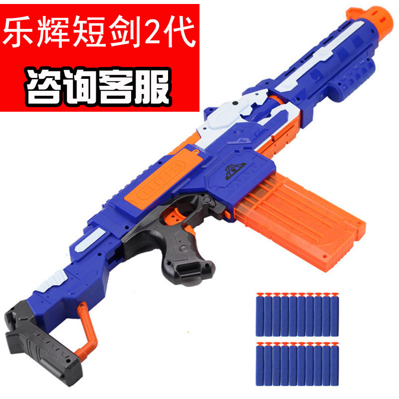 男孩电动玩具软弹枪乐辉短剑二代