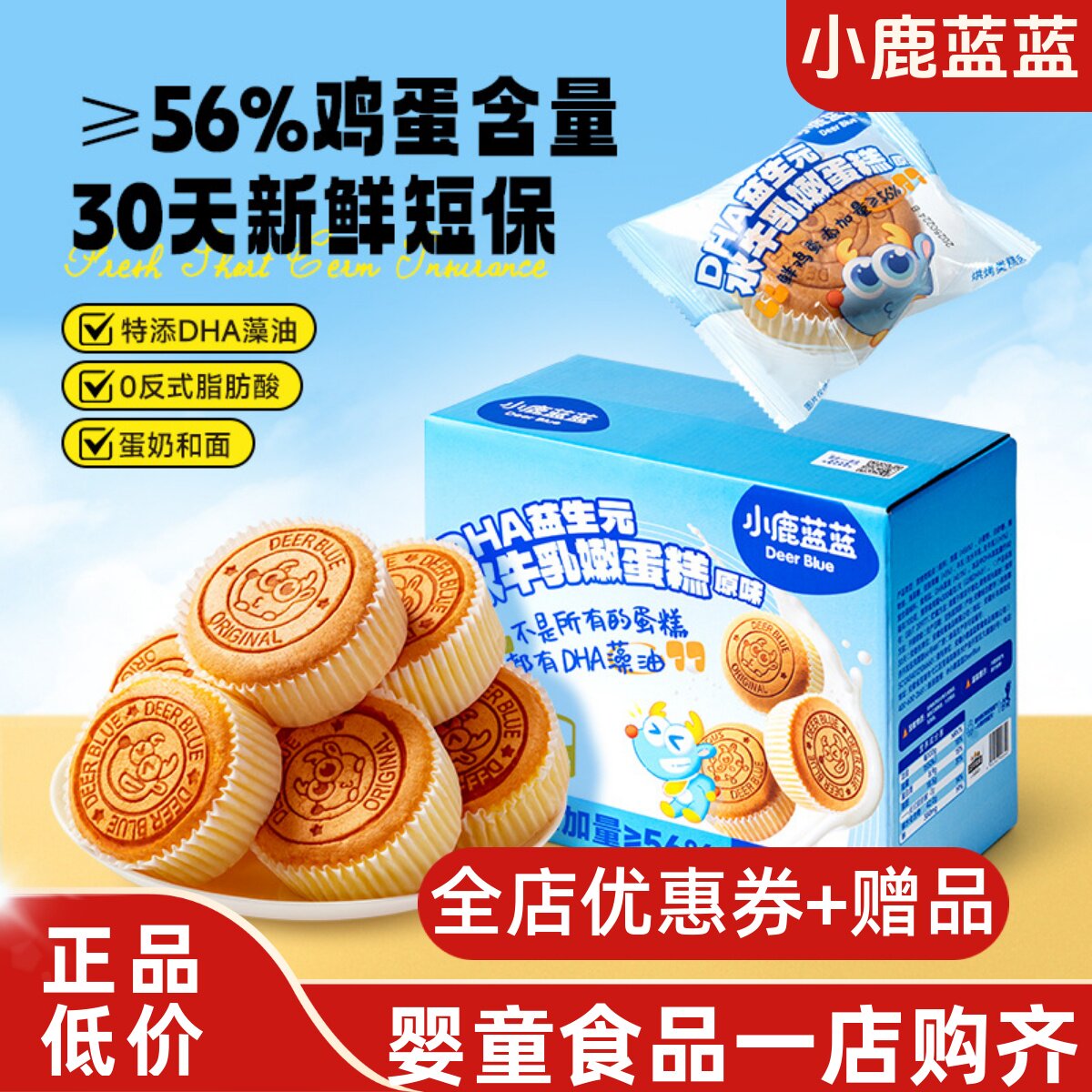 小鹿蓝蓝_水牛乳嫩蛋糕