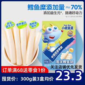 小鹿蓝蓝鳕鱼肠原味深海鱼肉肠宝宝小零食儿童肉肠即食火腿芝士味