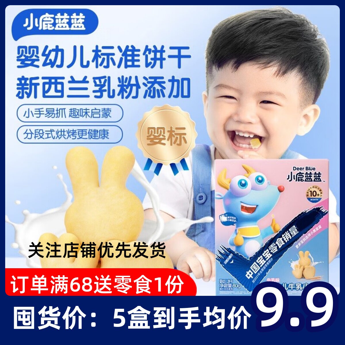 小鹿蓝蓝婴幼儿牛乳小饼干宝宝磨牙手指零食牛奶味小馒头营养辅食高性价比高么？