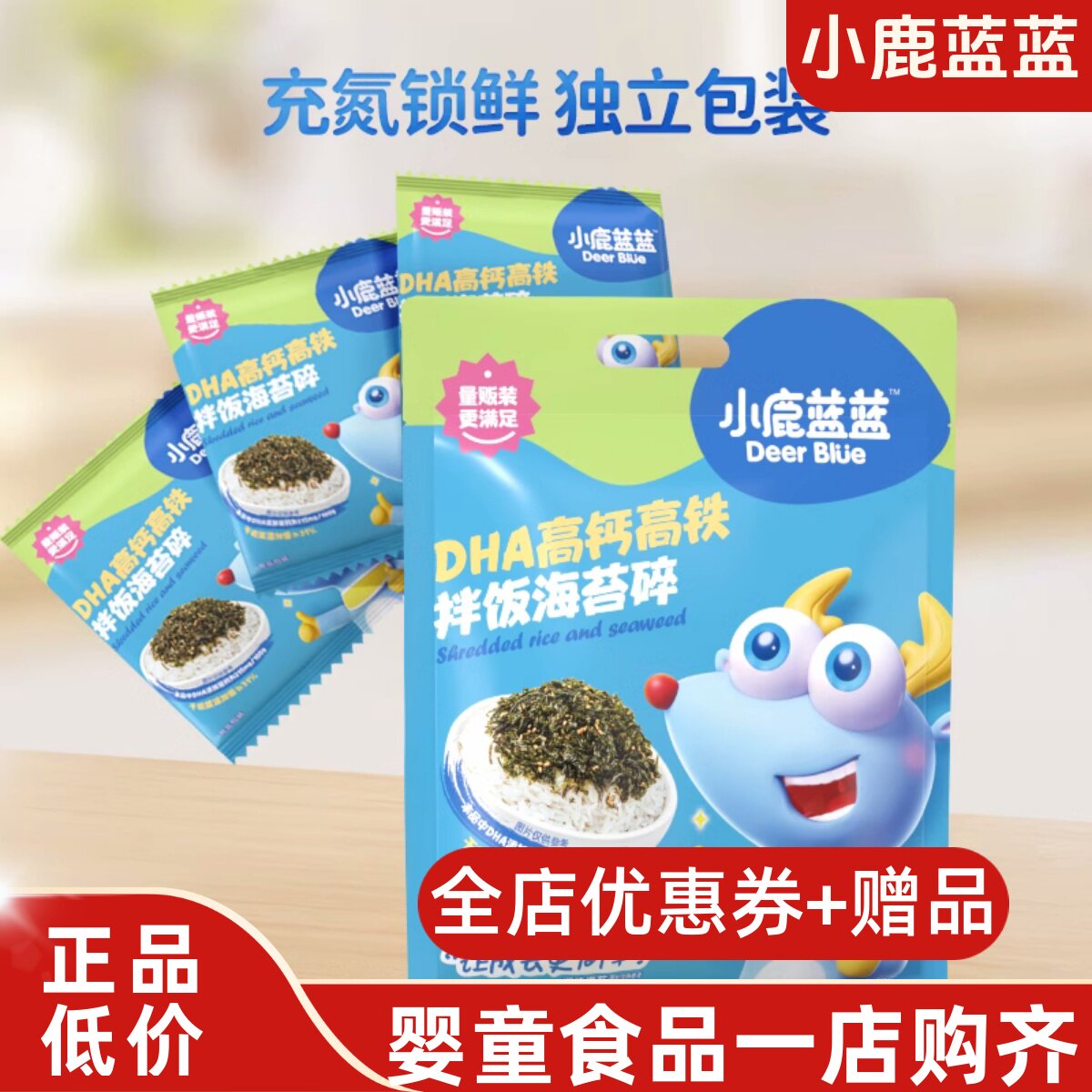 小鹿蓝蓝DHA高钙高铁拌饭海苔碎儿童紫菜拌饭料量贩装赠摇摇乐,婴童食品,海苔,淘宝优惠券,粉丝福利购,淘宝优惠卷