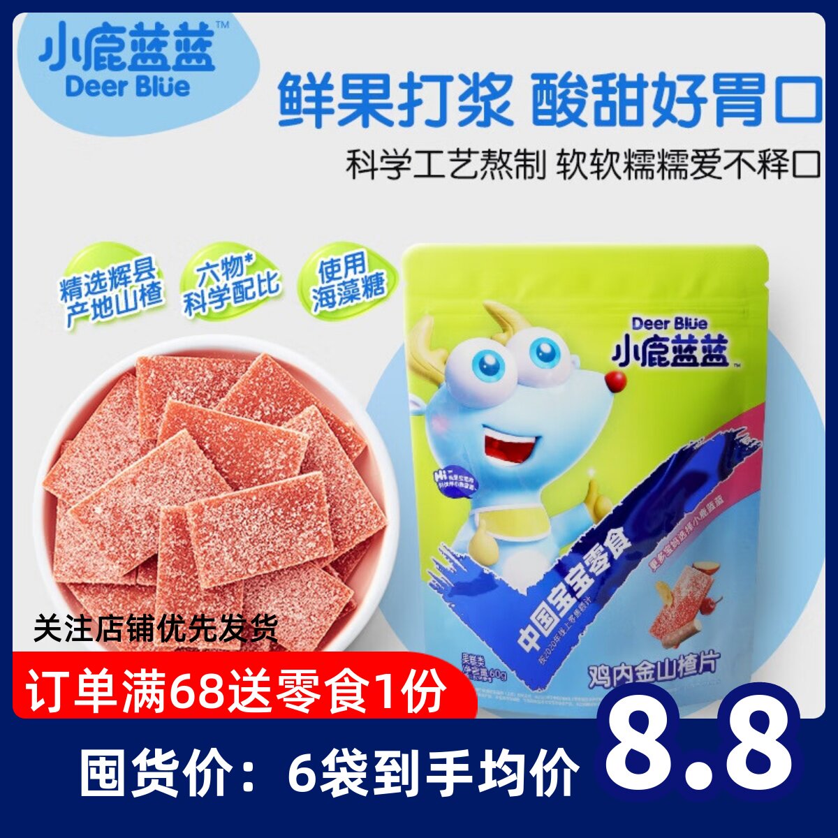 小鹿蓝蓝轻甜雪梨枇杷片60g 宝宝儿童零食鸡内金六物山楂片水果条怎么样,好用不?