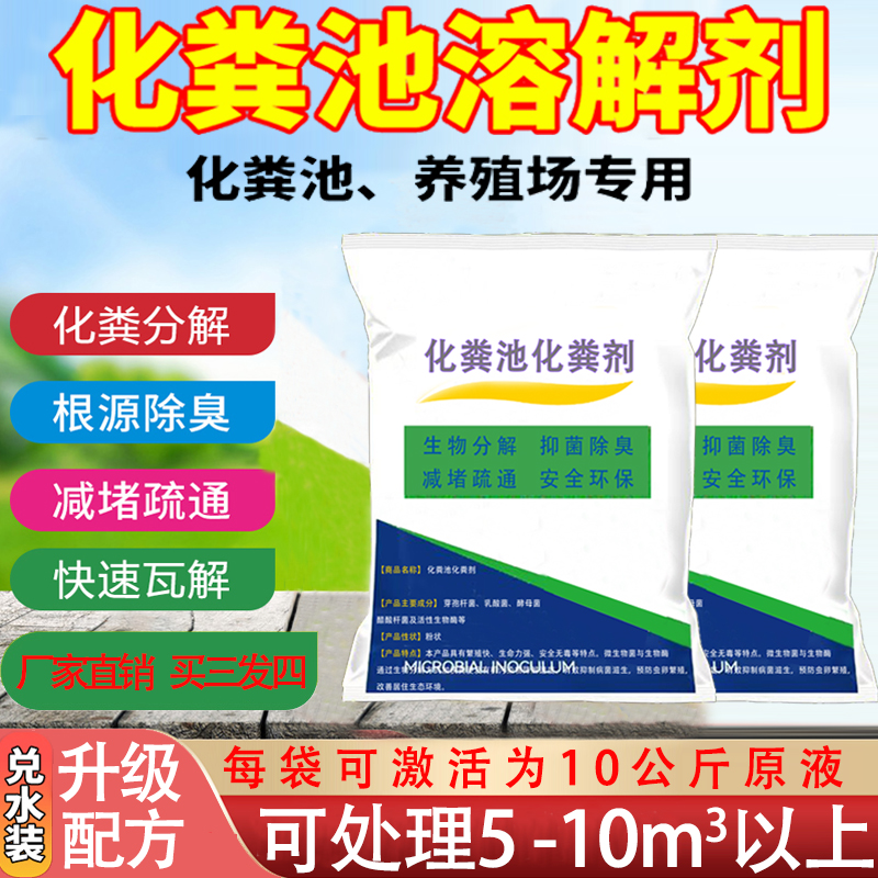 微生物高效家用旱厕粪坑除臭剂