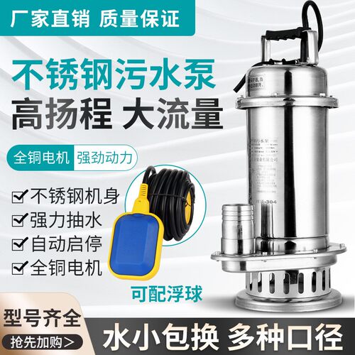 304全不锈钢潜水泵耐腐蚀化工排污泵高扬程污水泵220v家用抽水泵