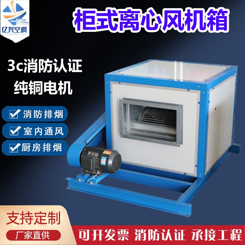 HTFC消防排烟柜式离心风机3C认证排烟风机箱低噪声柜式离心风机箱