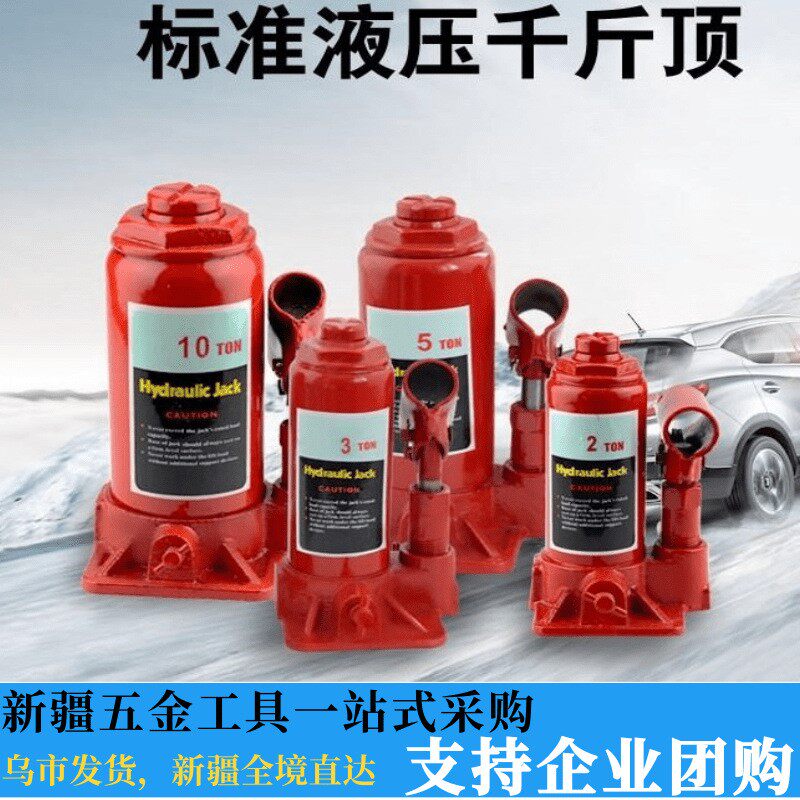 新疆直发液油压汽修千金手动红色车载千斤顶 工具螺杆顶20吨