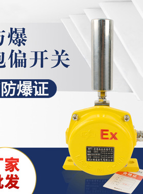 防爆两级跑偏开关BKPT1皮带机防跑偏装置KBW-200P  EXHKPT1-12-30