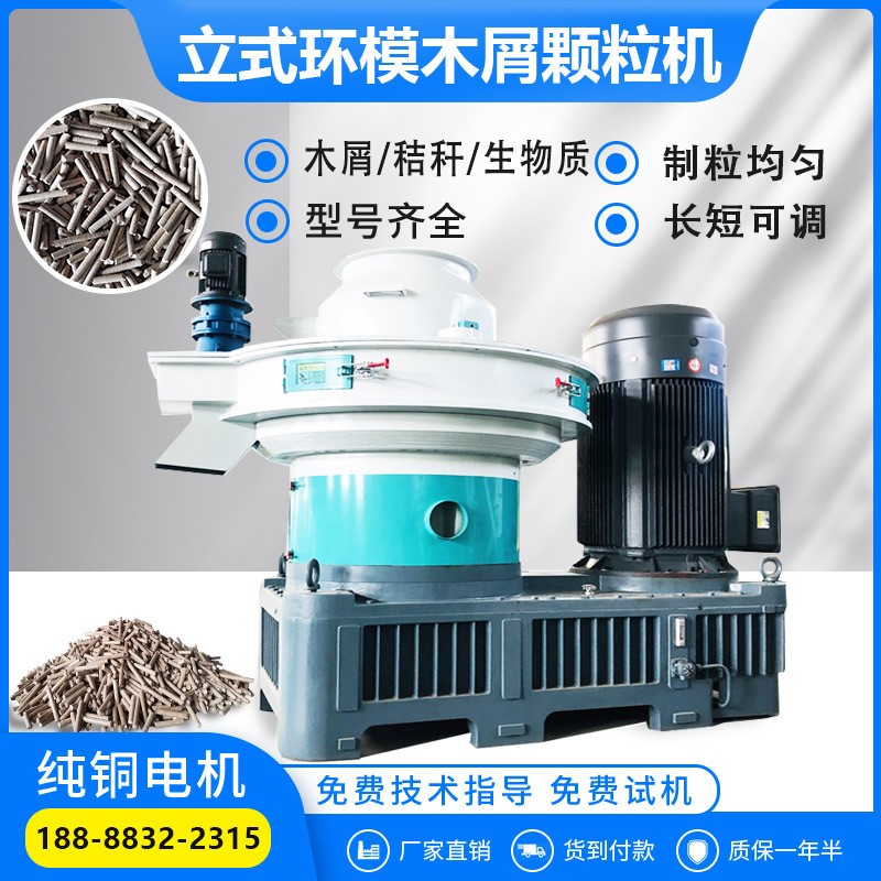大型环模颗粒机 生物质燃料颗粒机 木屑锯末稻壳秸秆颗粒成型设备