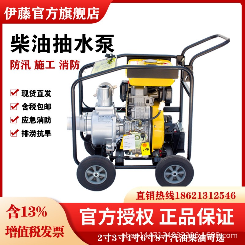 伊藤动力YT30DPE-2 YT40DPE-2移动式柴油机抽水泵防汛排水自吸泵