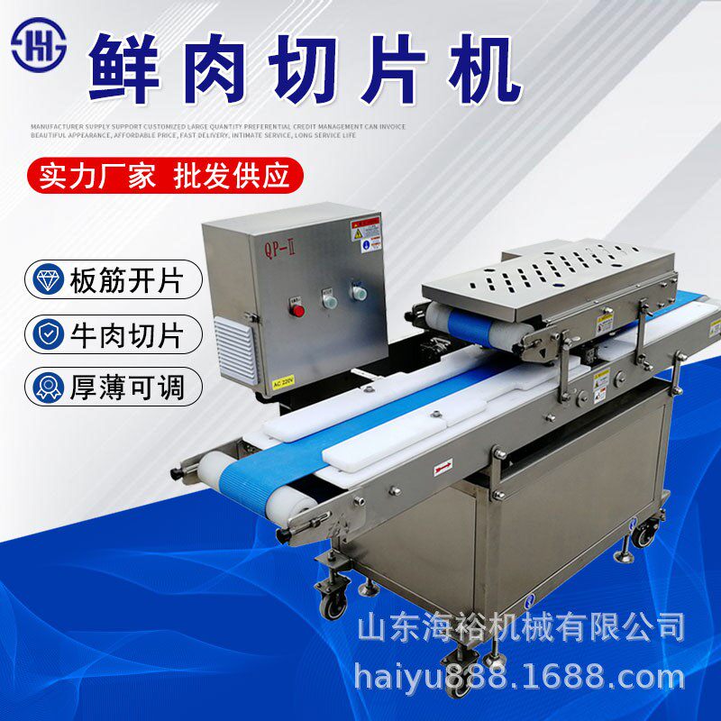 高速平行肉类切片机商用自动猪腿肉切片机械鲜肉切片成型机械