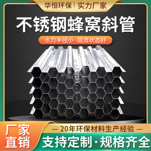 造纸厂污水处理用蜂窝斜管填料 316L不锈钢材质斜板厂家 304