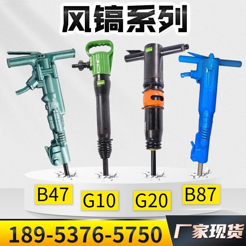 g10混凝土破碎气镐 软岩石混泥土气动g20风镐 破冰破路面g15风镐