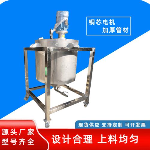 不锈钢电加热液体搅拌机化工洗涤混合储存搅拌罐加厚搅拌桶厂家