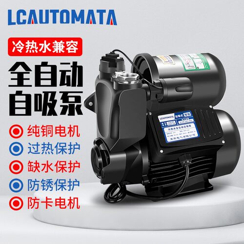 全自动智能自吸泵自来水管道抽水泵太阳能热水器家用冷热水增压泵