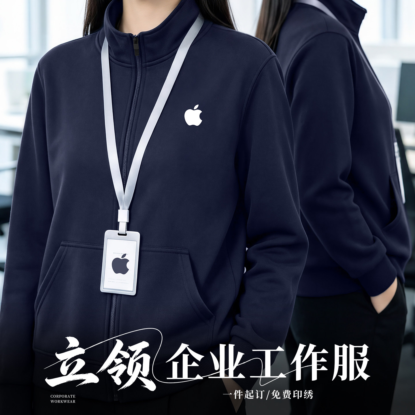 高端立领卫衣定制工作服印logo