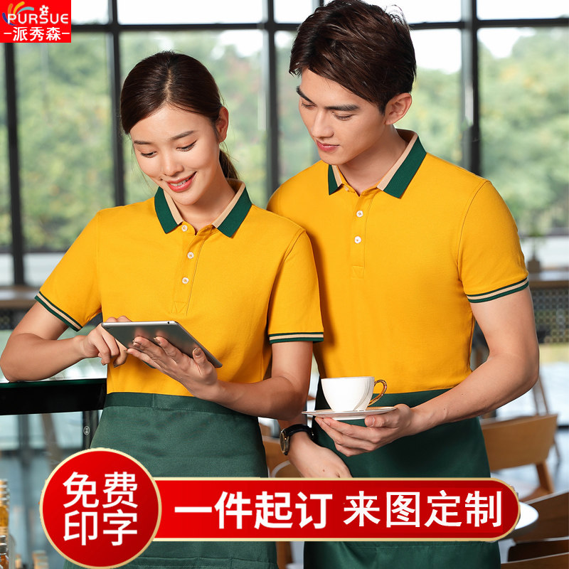 酒店服务员工作服短袖T恤定制Logo奶茶水果店超市餐饮饭店工装夏
