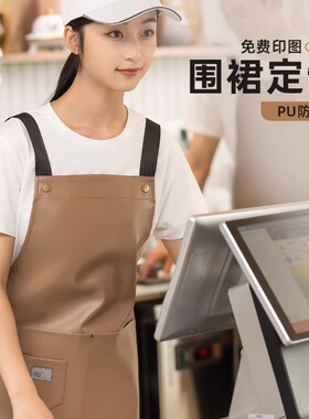 防水围裙定制印logo餐饮饭店厨房防油污海鲜水产工作服洗碗PU围腰