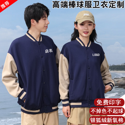 棒球服工作服卫衣印logo外套