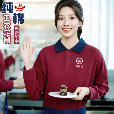 好看的餐饮服务员工作服卫衣纯棉