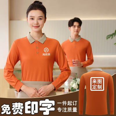 长袖餐饮工作服t恤定制印logo
