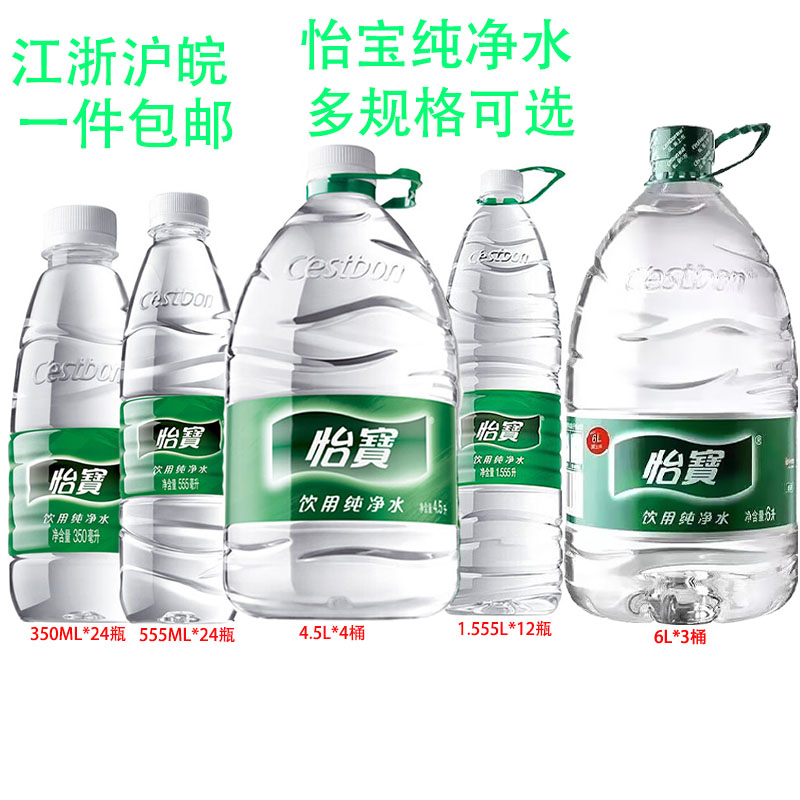 怡宝纯净水4.5l*4桶 大瓶家庭装饮用水饮水机可用桶装水