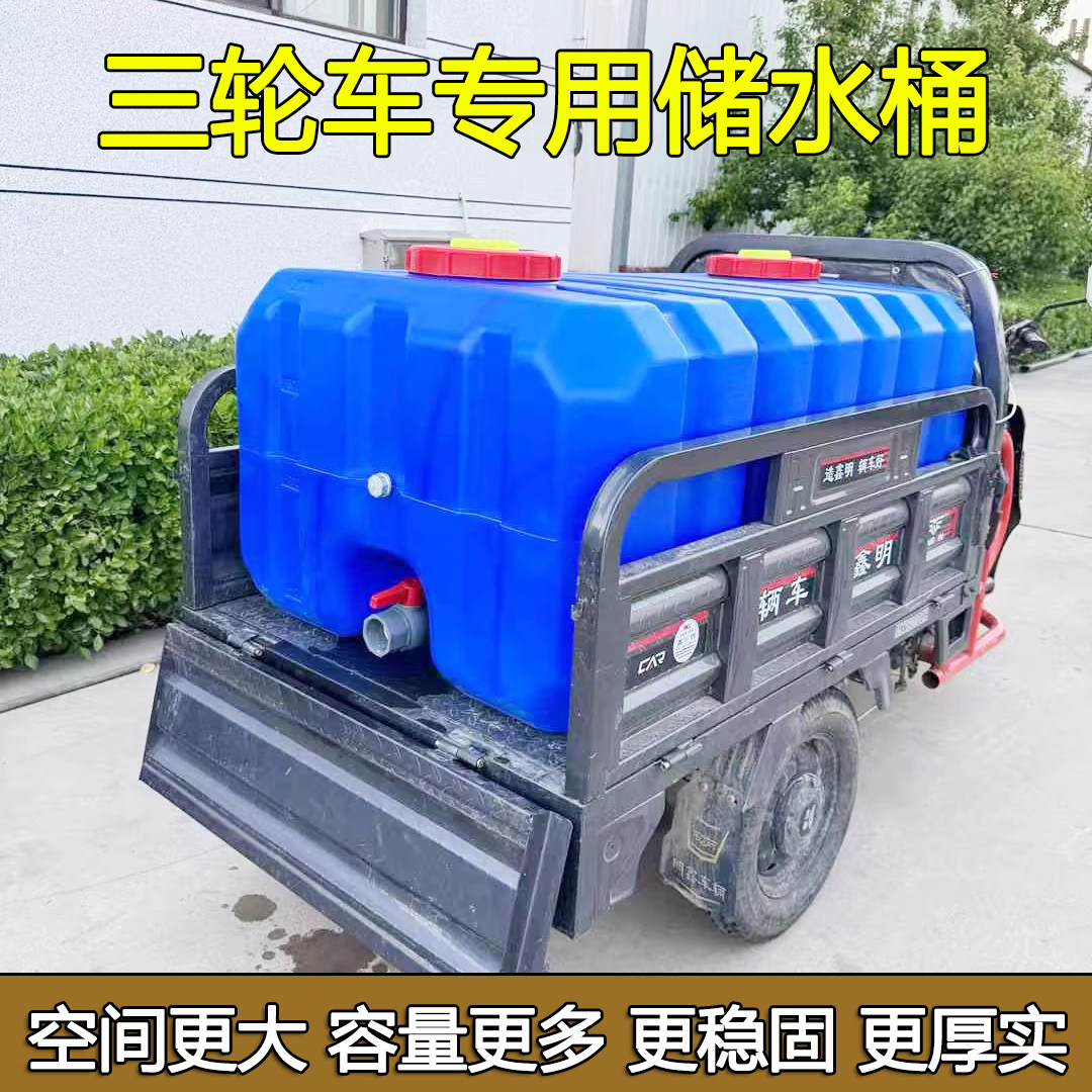 农村三轮车专用储水桶打药桶浇地拉粪桶卧式方形塑料水箱超大容量
