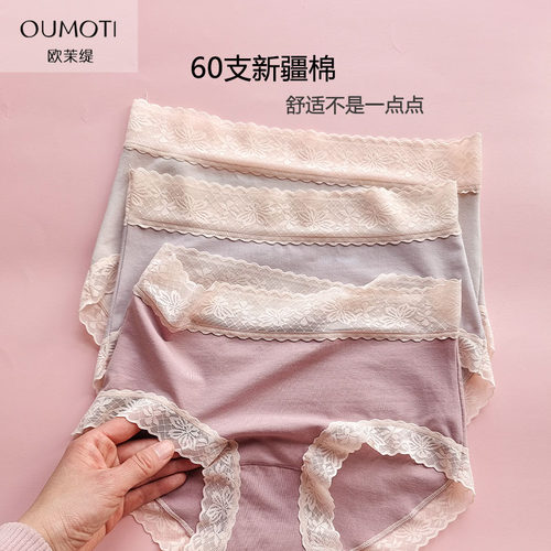 60新疆长绒棉中腰包臀无痕内裤女
