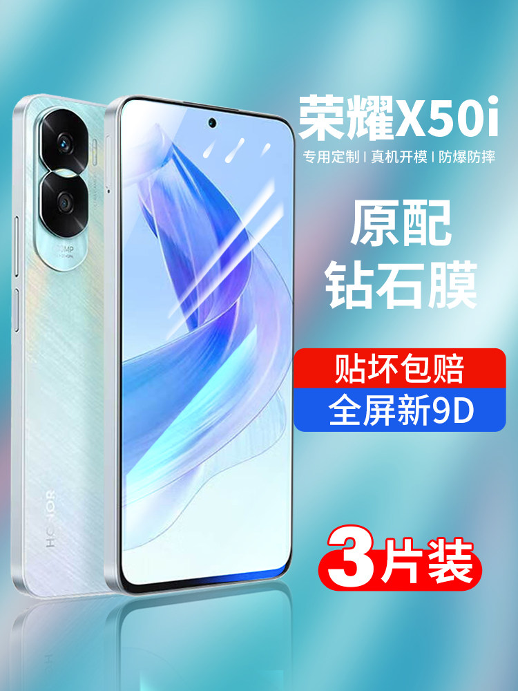 适用荣耀x50i钢化膜x50i+手机全屏覆盖5g华为荣耀x50i新款高清防摔保护honor50抗蓝光贴膜x50l全包刚化50屏保,3C数码配件,手机贴膜,淘宝优惠券,粉丝福利购,淘宝优惠卷