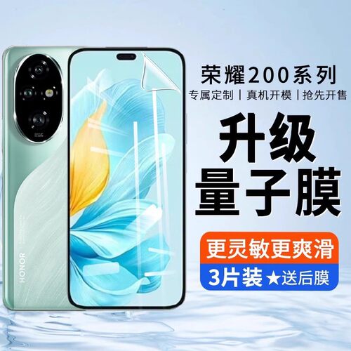荣耀200水凝曲面全屏钢化膜
