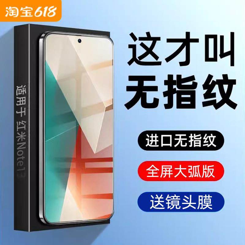适用红米note13pro钢化膜note13手机膜小米全屏覆盖新款防指纹高清膜redminote13大弧无孔Por防摔玻璃防爆膜,3C数码配件,手机贴膜,淘宝优惠券,粉丝福利购,淘宝优惠卷