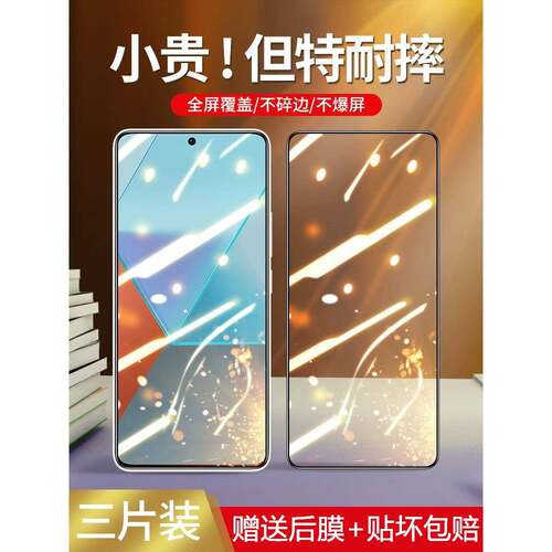 红米Note13全屏防窥钢化膜