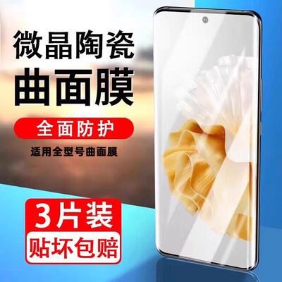 适用华为mate60pro钢化膜荣耀100/90手机膜80陶瓷60/70水凝oppox7屏幕保护小米14pro防摔40RSvivos18IQOO12膜